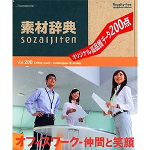 データクラフト 素材辞典 Vol.208 オフィスワーク～仲間と笑顔編 HR-SJ208
