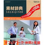 データクラフト 素材辞典 Vol.208 オフィスワーク～仲間と笑顔編 HR-SJ208