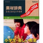 データクラフト 素材辞典 Vol.209 小学生-楽しい教室編 HR-SJ209