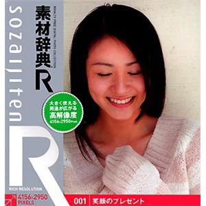 データクラフト 素材辞典[R(アール)] 001 笑顔のプレゼント HR-SR001