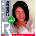 データクラフト 素材辞典[R(アール)] 001 笑顔のプレゼント HR-SR001