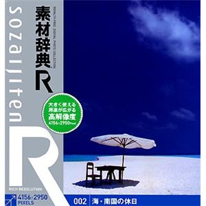 データクラフト 素材辞典[R(アール)] 002 海・南国の休日 HR-SR002