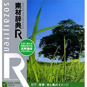 データクラフト 素材辞典[R(アール)] 017 草原・空と風のイメージ HR-SR017