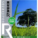 データクラフト 素材辞典[R(アール)] 017 草原・空と風のイメージ HR-SR017