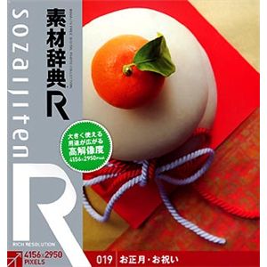 データクラフト 素材辞典[R(アール)] 019 お正月・お祝い HR-SR019