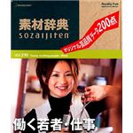 データクラフト 素材辞典 Vol.210 働く若者・仕事編 HR-SJ210