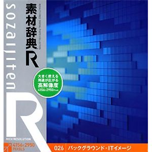 データクラフト 素材辞典[R(アール)] 026 バックグラウンド・ITイメージ HR-SR026