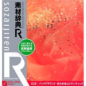 データクラフト 素材辞典[R(アール)] 028 バックグラウンド・きらめき&ロマンティック HR-SR028