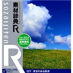 データクラフト 素材辞典[R(アール)] 029 青空のある風景 HR-SR029