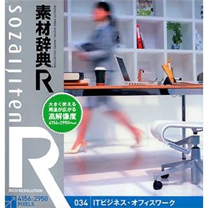 データクラフト 素材辞典[R(アール)] 034 ITビジネス・オフィスワーク HR-SR034