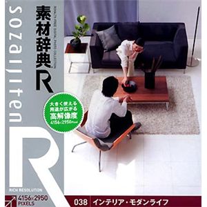 データクラフト 素材辞典[R(アール)] 038 インテリア・モダンライフ HR-SR038