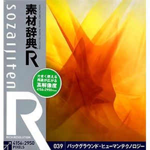 データクラフト 素材辞典[R(アール)] 039 バックグラウンド・ヒューマンテクノロジー HR-SR039