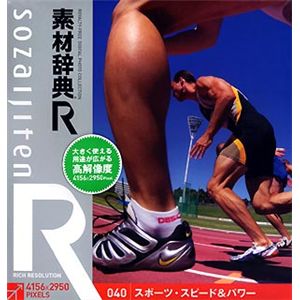 データクラフト 素材辞典[R(アール)] 040 スポーツ・スピード&パワー HR-SR040