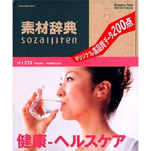 データクラフト 素材辞典 Vol.213 健康-ヘルスケア編 HR-SJ213