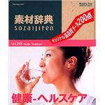 データクラフト 素材辞典 Vol.213 健康-ヘルスケア編 HR-SJ213