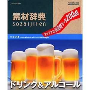 データクラフト 素材辞典 Vol.214 ドリンク&アルコール編 HR-SJ214