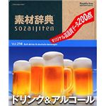 データクラフト 素材辞典 Vol.214 ドリンク&アルコール編 HR-SJ214