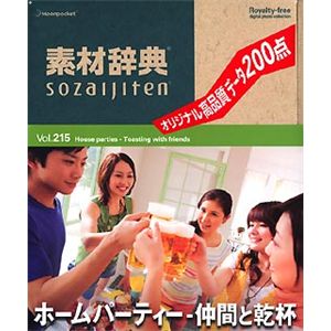 データクラフト 素材辞典 Vol.215 ホームパーティー～仲間と乾杯編 HR-SJ215