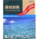 データクラフト 素材辞典 Vol.216 海と空～アクアブルー編 HR-SJ216