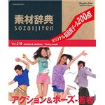 データクラフト 素材辞典 Vol.218 アクション&ポーズ～若者編 HR-SJ218
