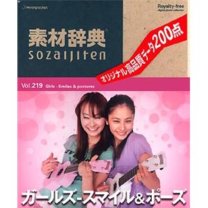 データクラフト 素材辞典 Vol.219 ガールズ～スマイル&ポーズ編 HR-SJ219