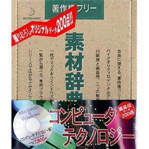 データクラフト 素材辞典 Vol.33 コンピュータ・テクノロジー編 HR-SJ33