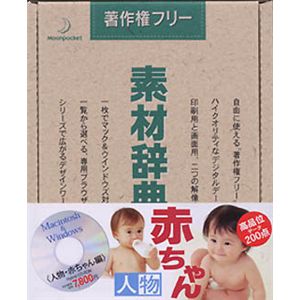 データクラフト 素材辞典 Vol.38 人物・赤ちゃん編 HR-SJ38