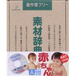 データクラフト 素材辞典 Vol.38 人物・赤ちゃん編 HR-SJ38