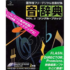 データクラフト 音・辞典 Vol.2 ジングル・ブリッチ HR-AJ02