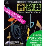 データクラフト 音・辞典 Vol.2 ジングル・ブリッチ HR-AJ02