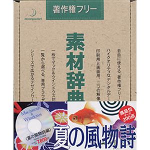 データクラフト 素材辞典 Vol.41 夏の風物詩編 HR-SJ41