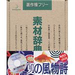 データクラフト 素材辞典 Vol.41 夏の風物詩編 HR-SJ41
