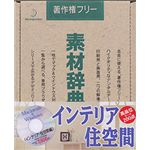 データクラフト 素材辞典 Vol.42 インテリア・住空間編 HR-SJ42