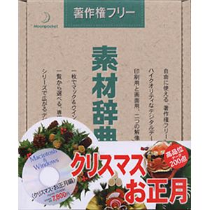 データクラフト 素材辞典 Vol.48 クリスマス・お正月編 HR-SJ48