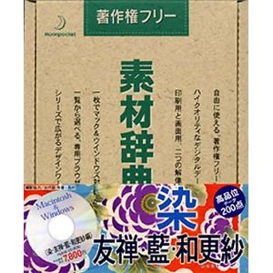 データクラフト 素材辞典 Vol.51 染 - 友禅・藍・和更紗編 HR-SJ51
