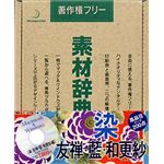 データクラフト 素材辞典 Vol.51 染 - 友禅・藍・和更紗編 HR-SJ51