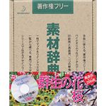 データクラフト 素材辞典 Vol.20 群生の花・桜編 HR-SJ20S
