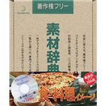 データクラフト 素材辞典 Vol.22 食・料理イメージ編 HR-SJ22S