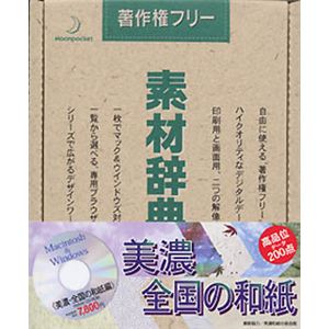 データクラフト 素材辞典 Vol.23 美濃・全国の和紙編 HR-SJ23S