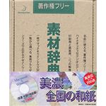 データクラフト 素材辞典 Vol.23 美濃・全国の和紙編 HR-SJ23S