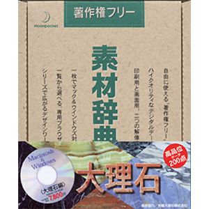 データクラフト 素材辞典 Vol.24 大理石編 HR-SJ24S