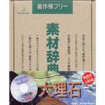 データクラフト 素材辞典 Vol.24 大理石編 HR-SJ24S