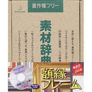 データクラフト 素材辞典 Vol.25 額縁・フレーム編 HR-SJ25S