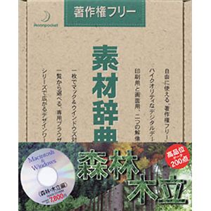 データクラフト 素材辞典 Vol.26 森林・木立編 HR-SJ26S