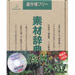 データクラフト 素材辞典 Vol.26 森林・木立編 HR-SJ26S