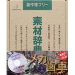 データクラフト 素材辞典 Vol.27 メカ・歯車編 HR-SJ27S