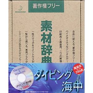 データクラフト 素材辞典 Vol.28 ダイビング・海中編 HR-SJ28S