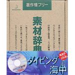 データクラフト 素材辞典 Vol.28 ダイビング・海中編 HR-SJ28S