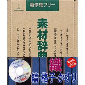 データクラフト 素材辞典 Vol.52 織 - 縞・格子・かすり編 HR-SJ52