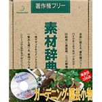 データクラフト 素材辞典 Vol.56 ガーデニング・園芸小物編 HR-SJ56